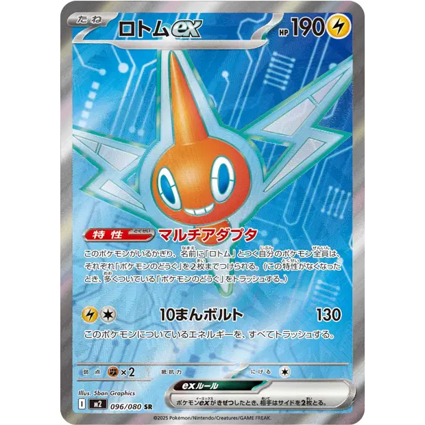 Motisma ex 096/080 (JAP)