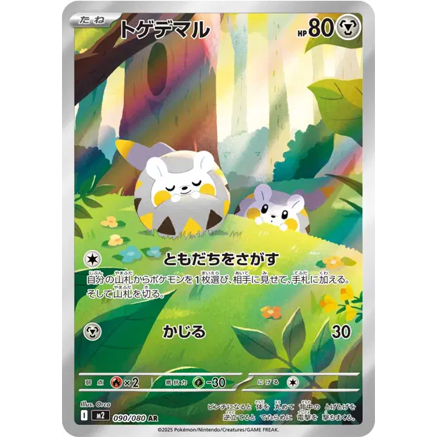 Togedemaru 090/080 (JAP)