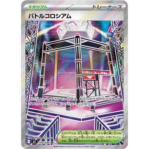 Battle Colosseum 108/080 (JAP)